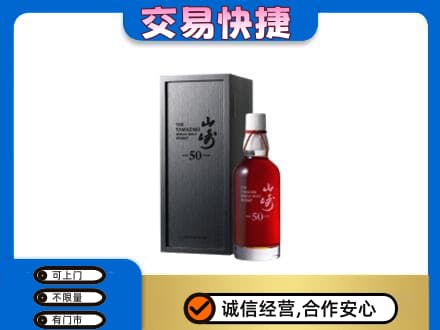 太原洋酒回收山崎50年.jpg